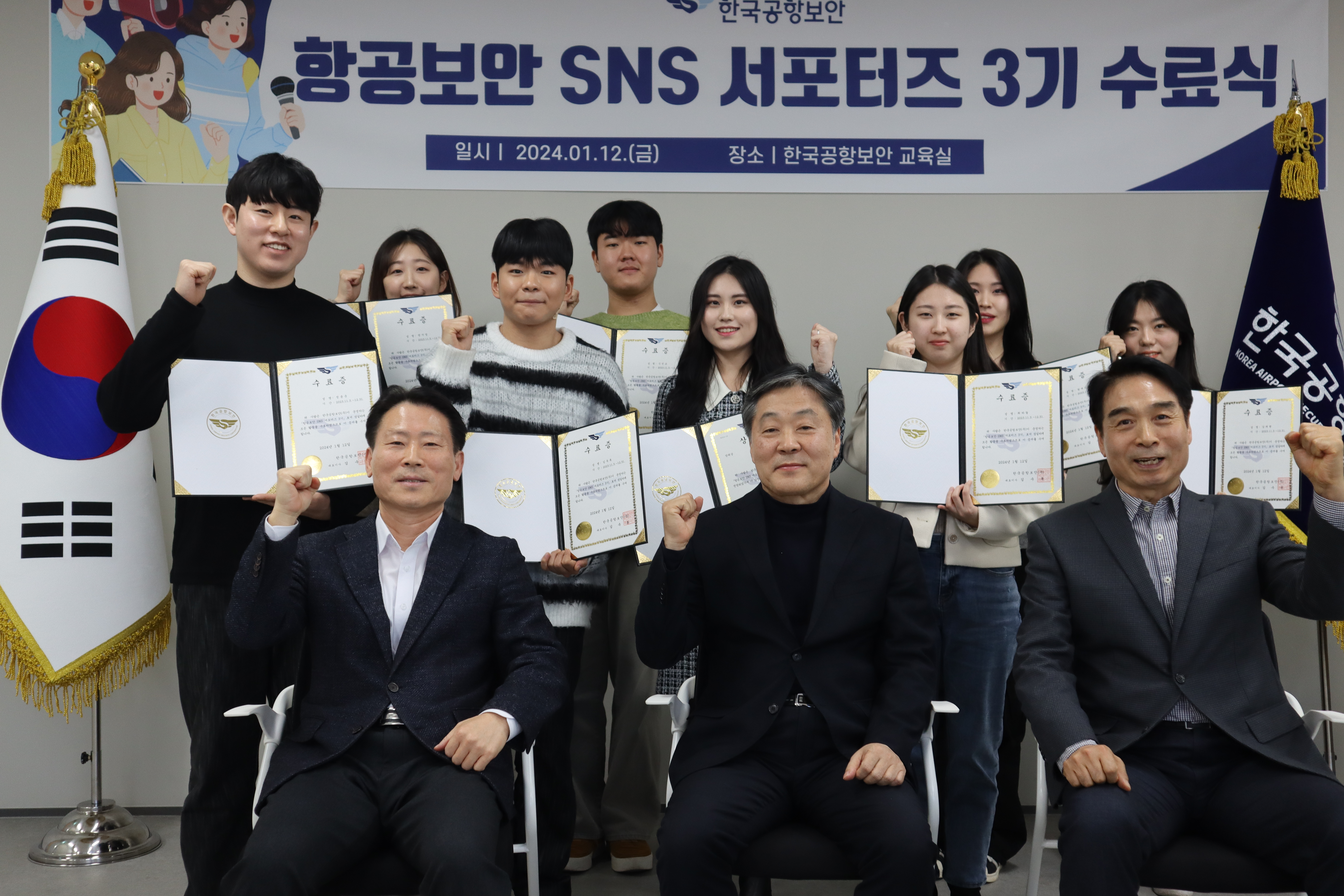 SNS 서포터즈 3기 수료식